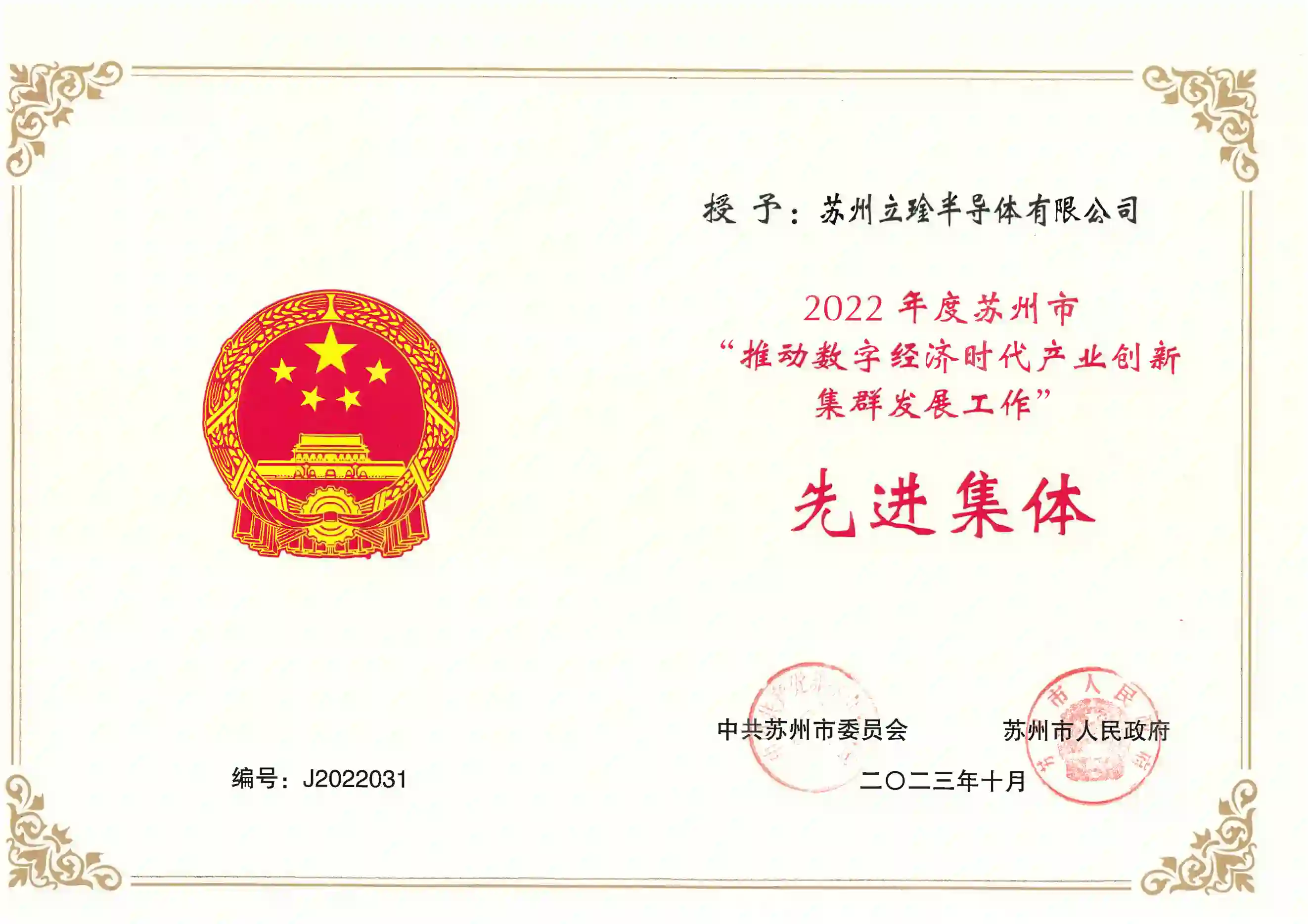 先进集体