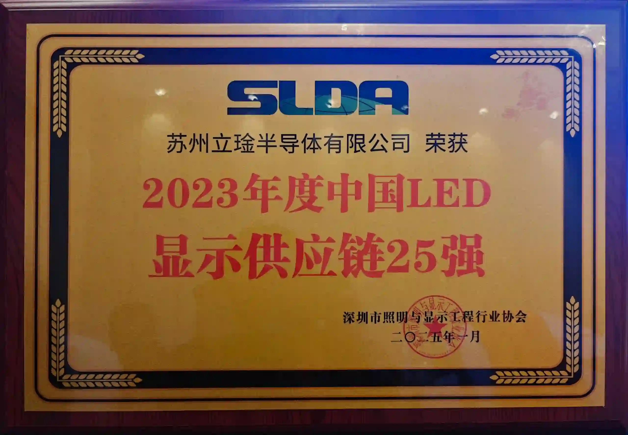 2023年度中国LED显示供应链25强