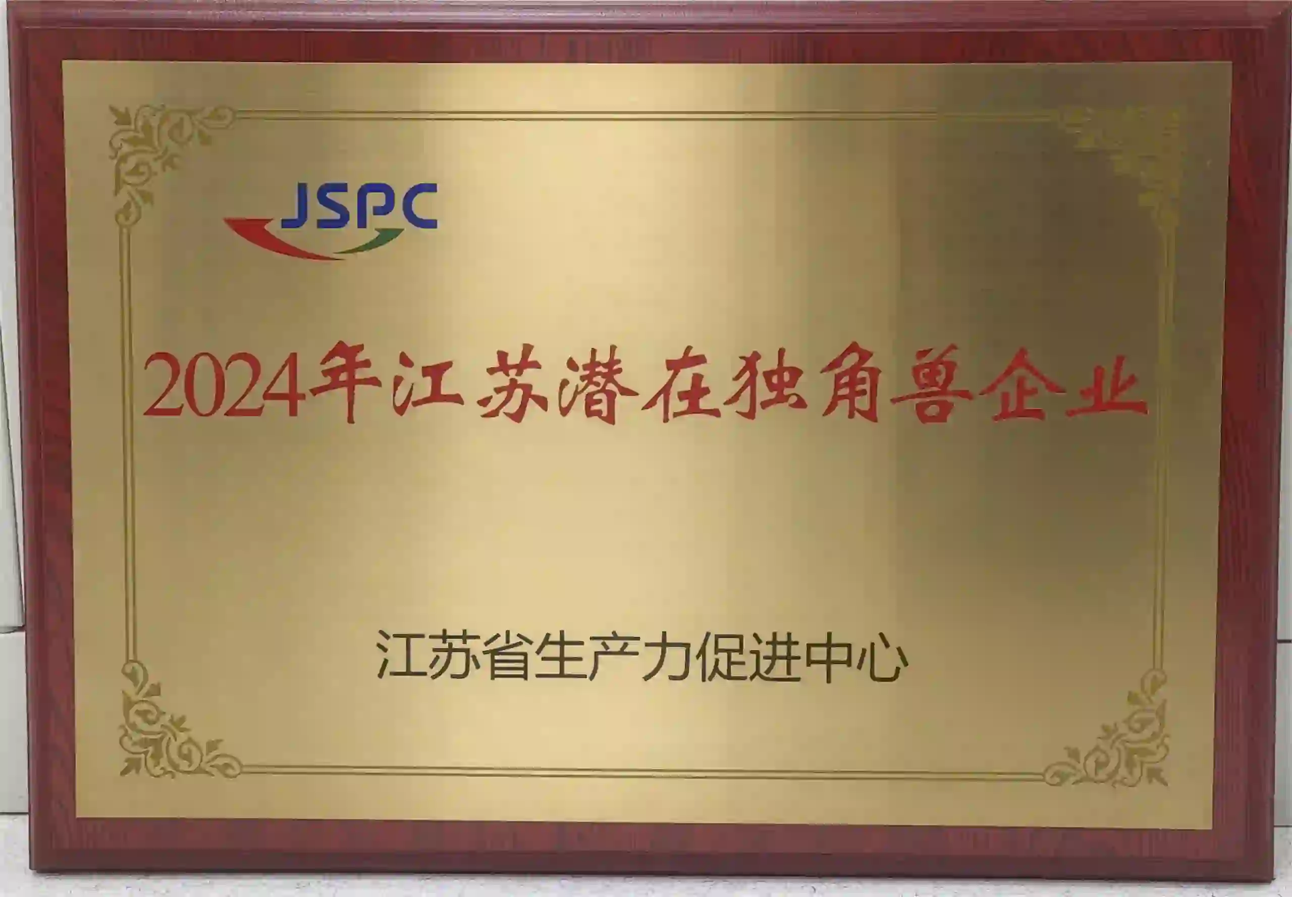 2024年度江苏省潜在独角兽