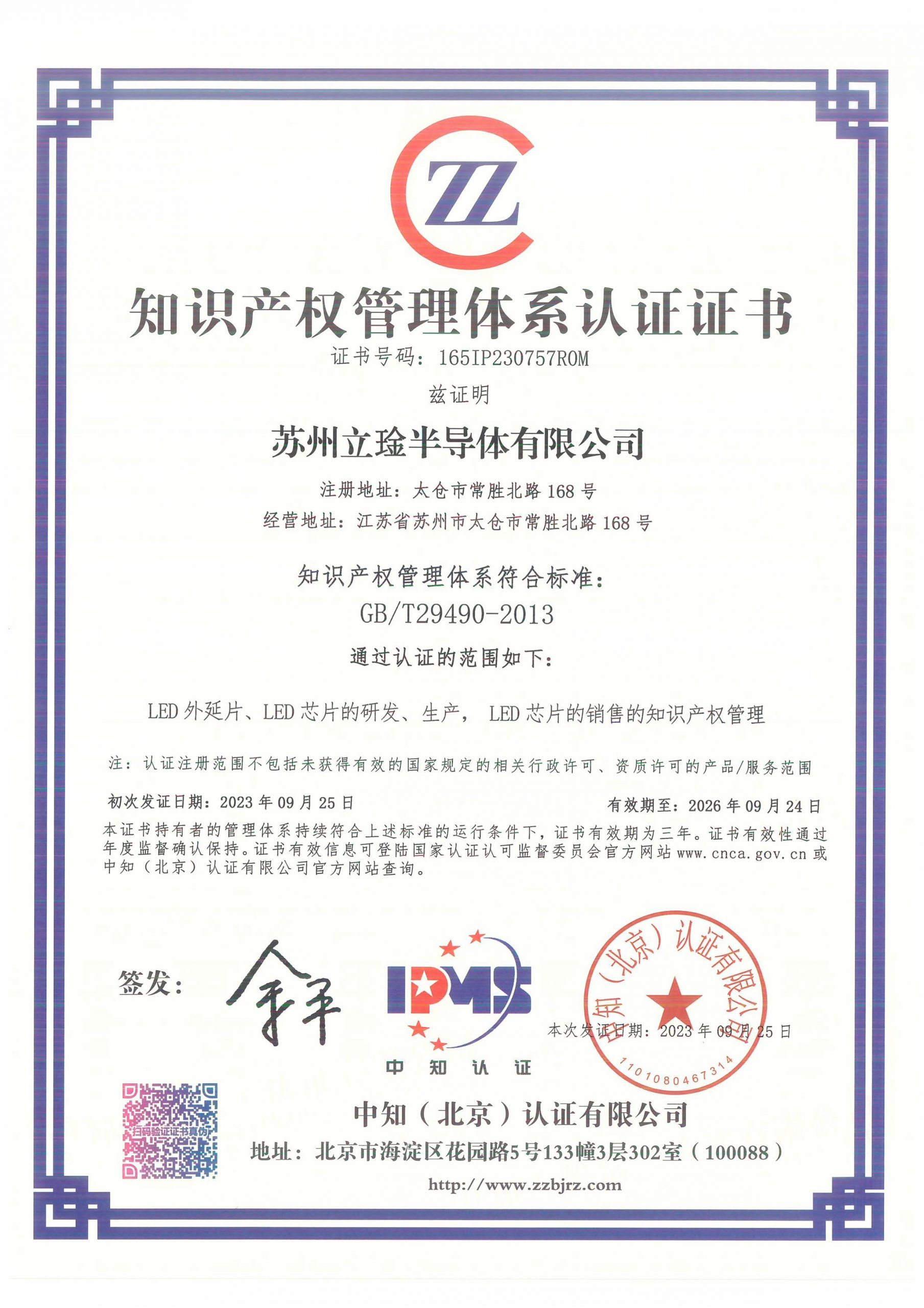 知识产权管理体系证书