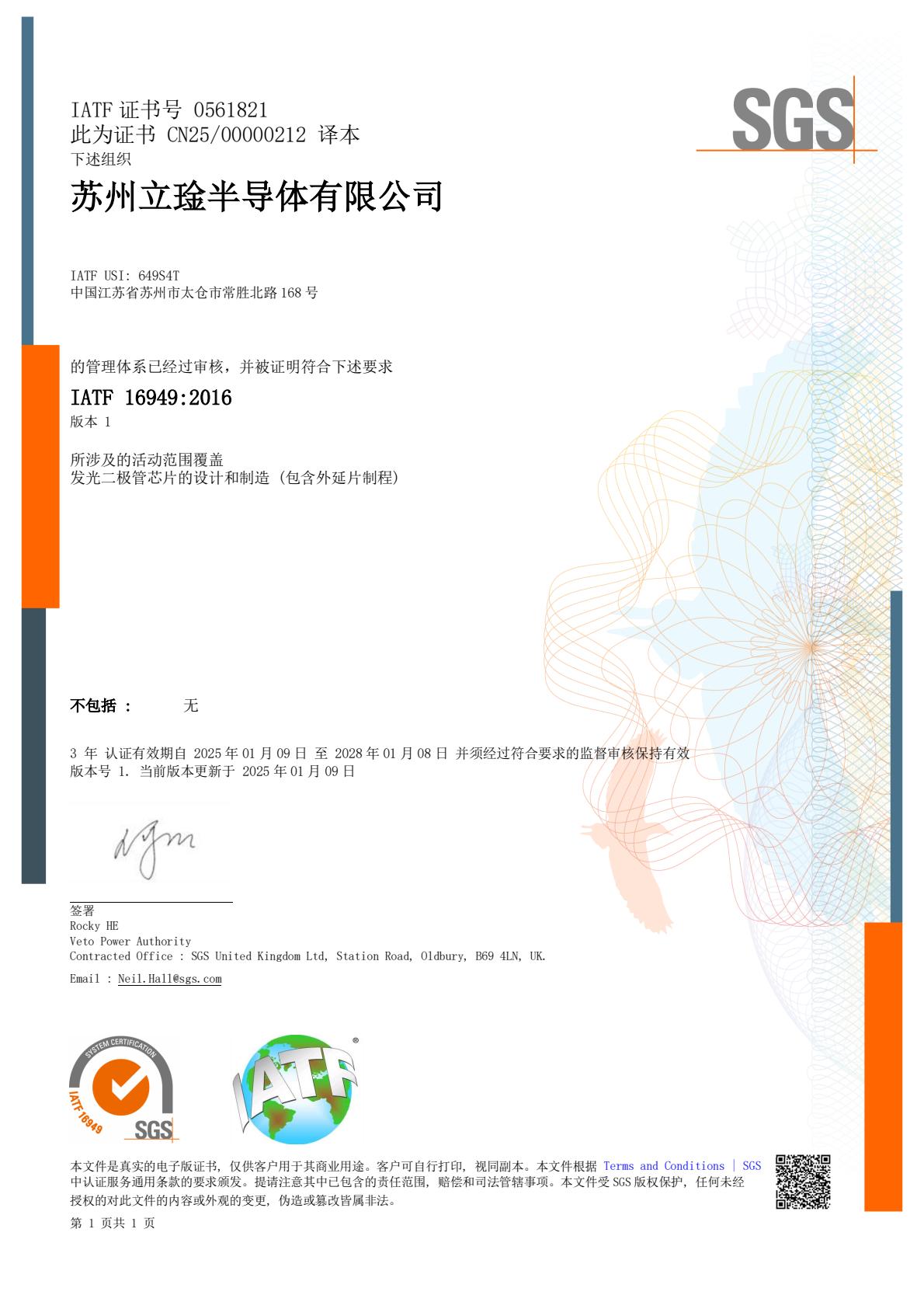 IATF 16949