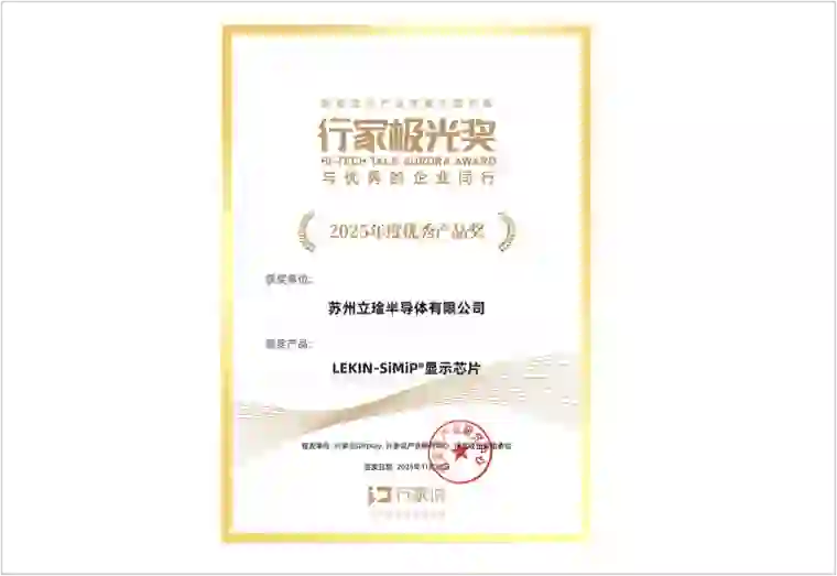 行家极光奖-2025年度优秀产品奖